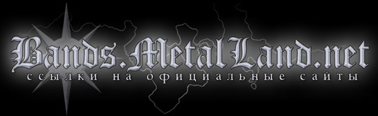 Официальные сайты металл-групп - Главная